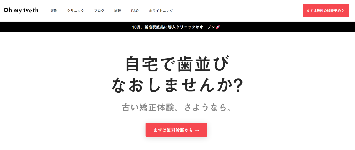 ohmyteethのトップページ