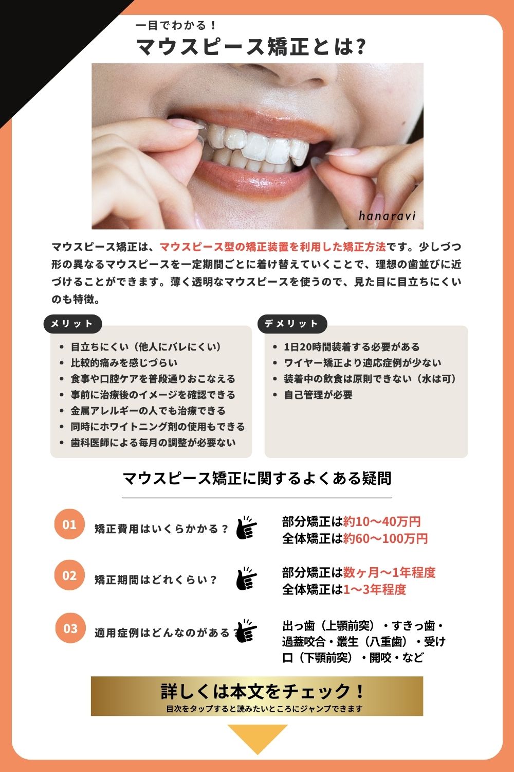 マウスピース矯正とは？効果やメリット、ワイヤー矯正との違いを解説 