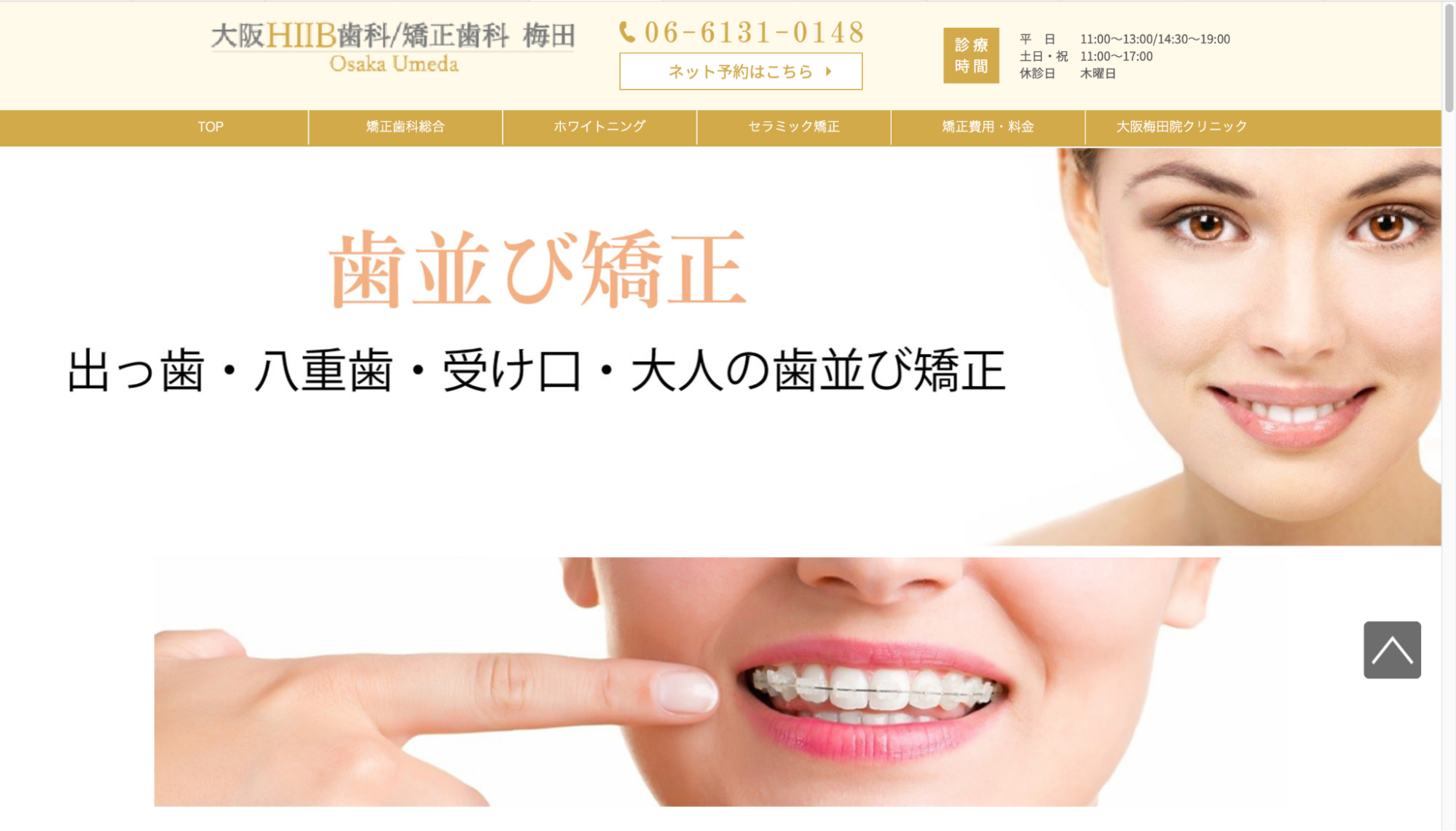 大阪H2B歯科・矯正歯科