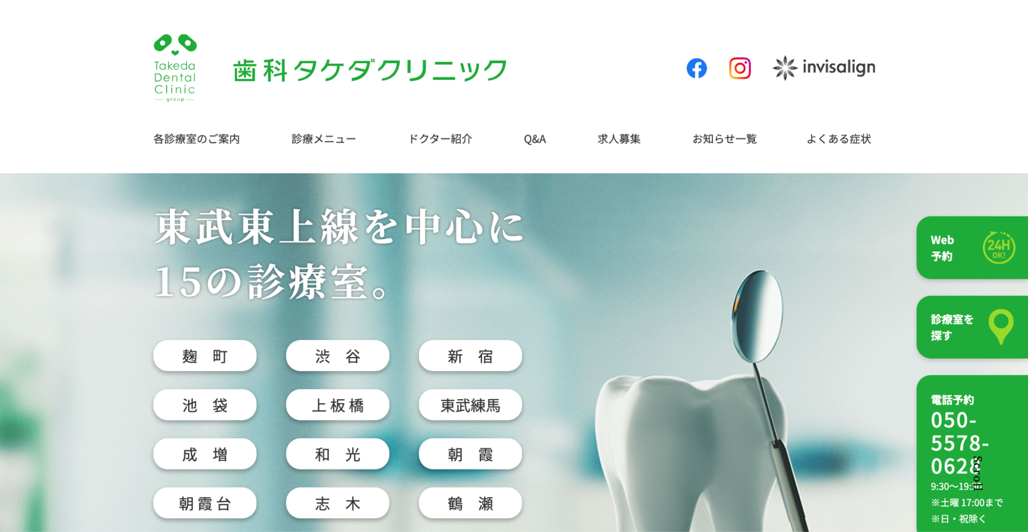歯科タケダクリニック 新宿診療室