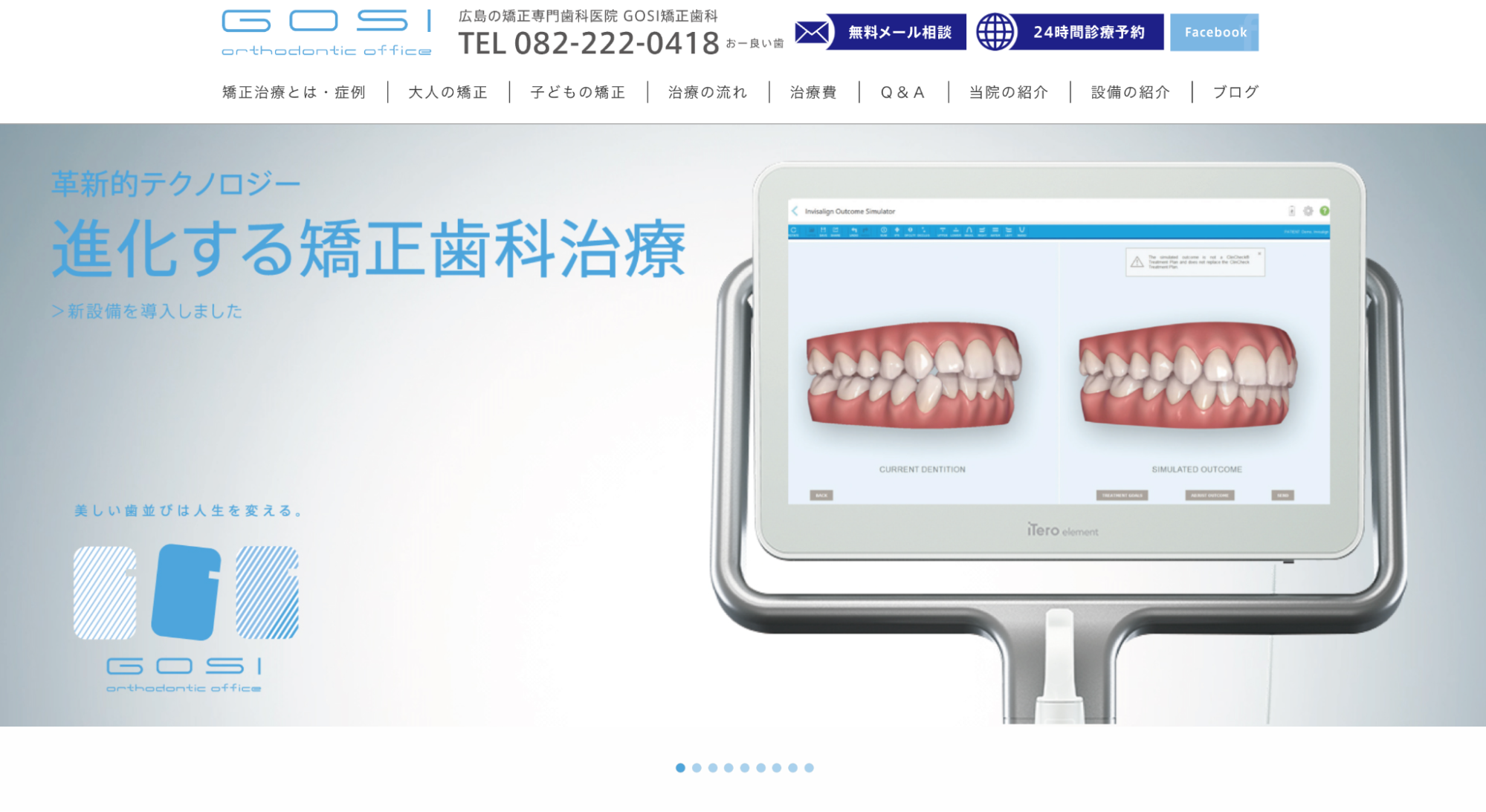 GOSI矯正歯科