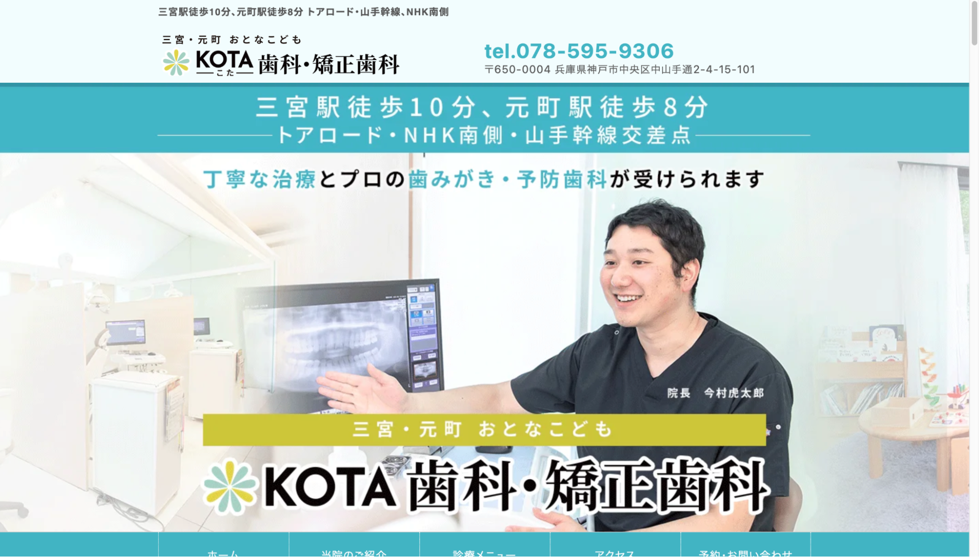 KOTA歯科・矯正歯科