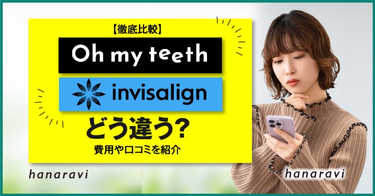 グローリースマイル(GlorySmile)の代表的な口コミ紹介！特徴や注意点、よくある疑問も解説