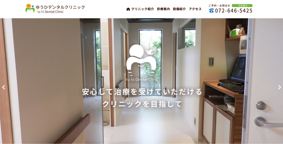 ゆうひデンタルクリニック