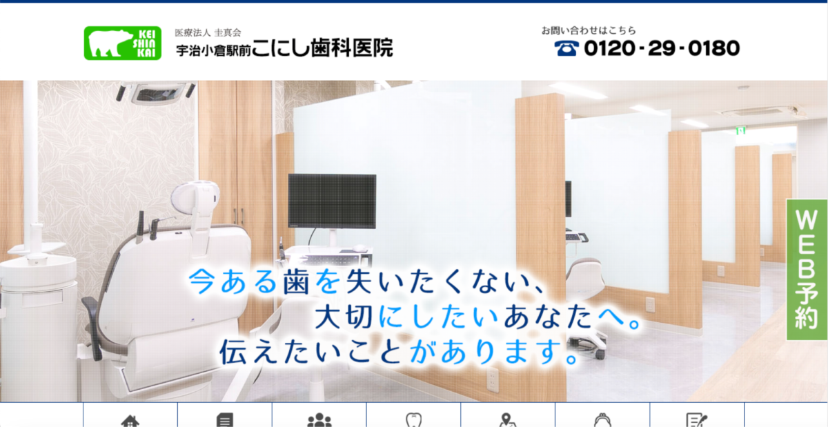 こにし歯科医院