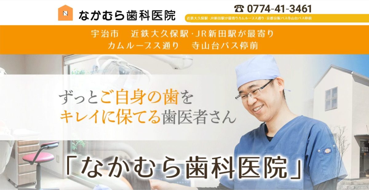 なかむら歯科医院