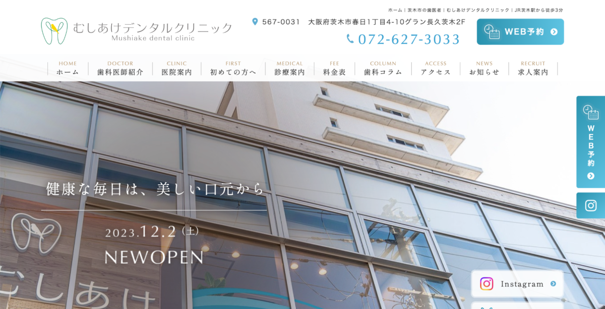 むしあけデンタルクリニック