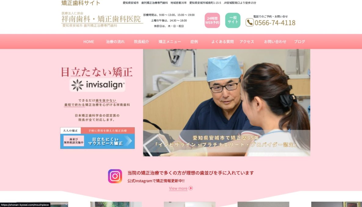祥南歯科・矯正歯科医院