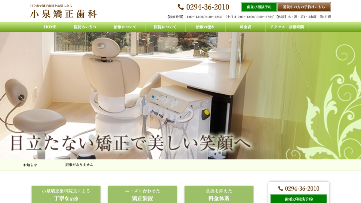 小泉矯正歯科