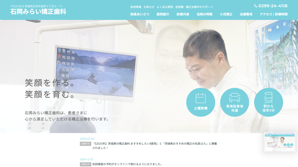 石岡みらい矯正歯科