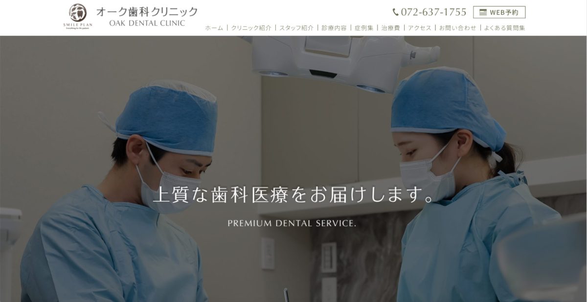 オーク歯科クリニック