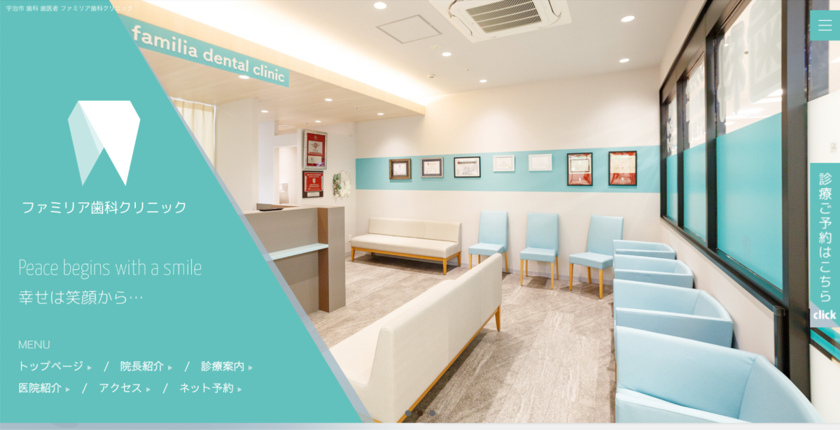 ファミリア歯科クリニック