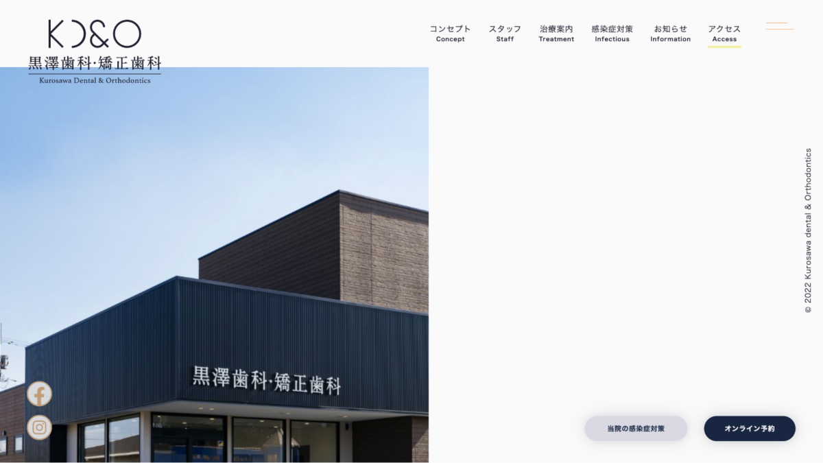黒澤歯科・矯正歯科