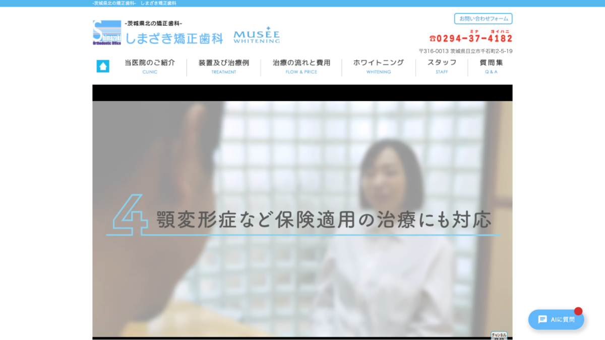 しまざき矯正歯科