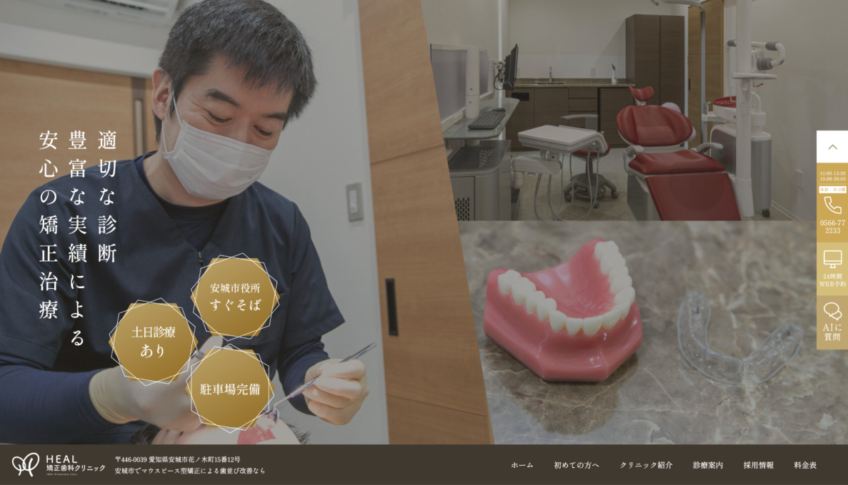 HEAL歯科クリニック
