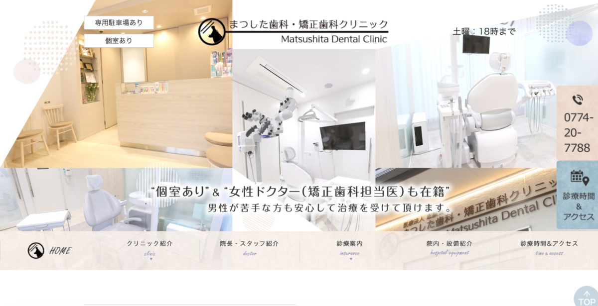 まつした歯科・矯正歯科