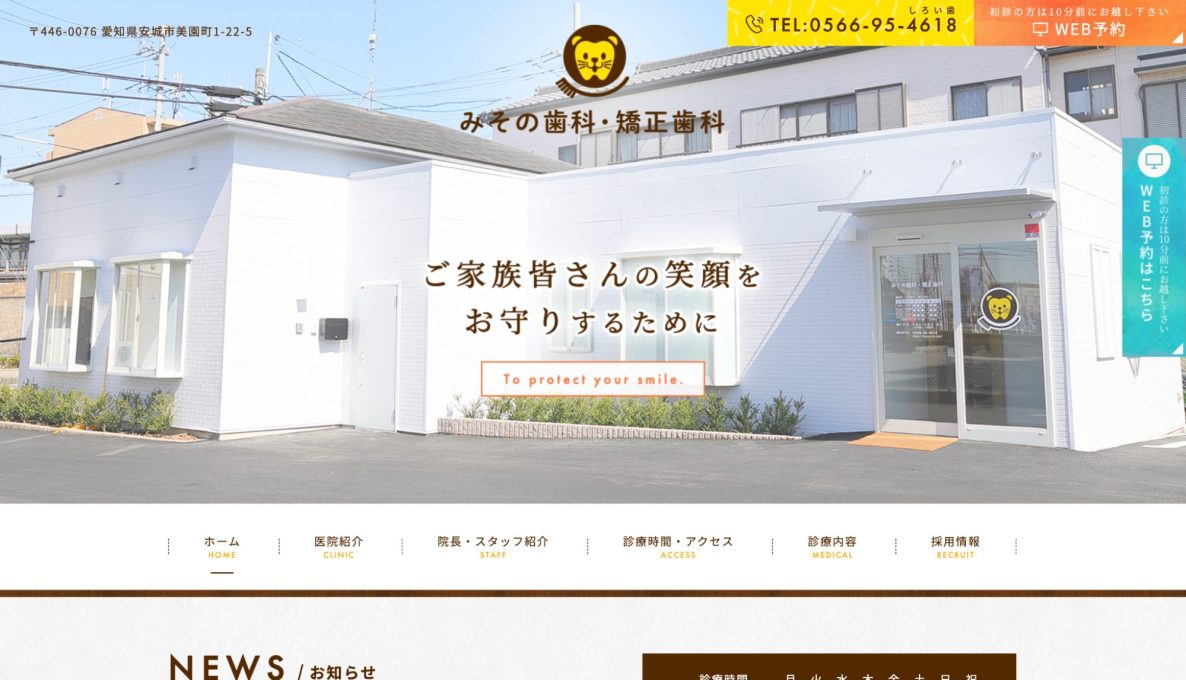 みその歯科・矯正歯科