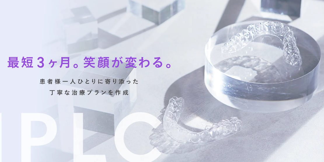 マウスピース矯正ローコスト