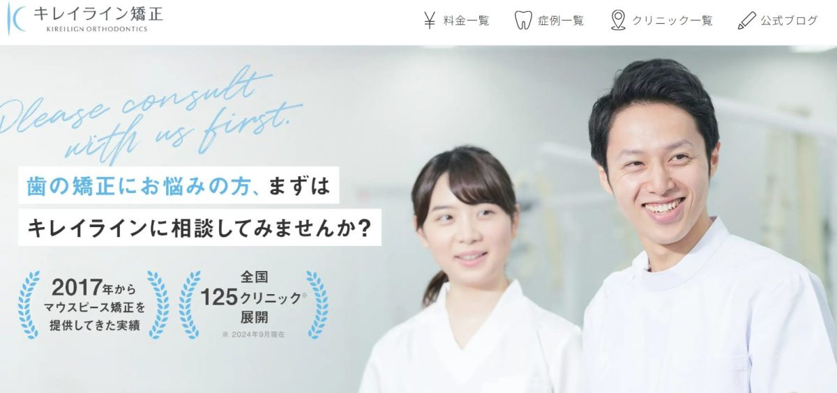 キレイライン