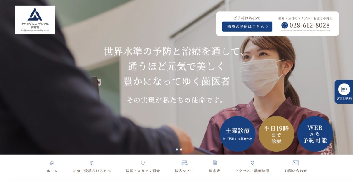 アバンダンス　デンタル宇都宮