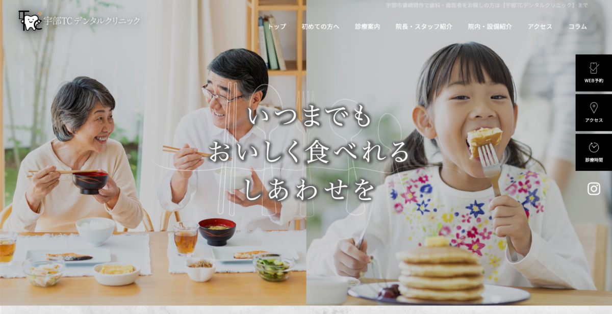 宇部TCデンタルクリニック