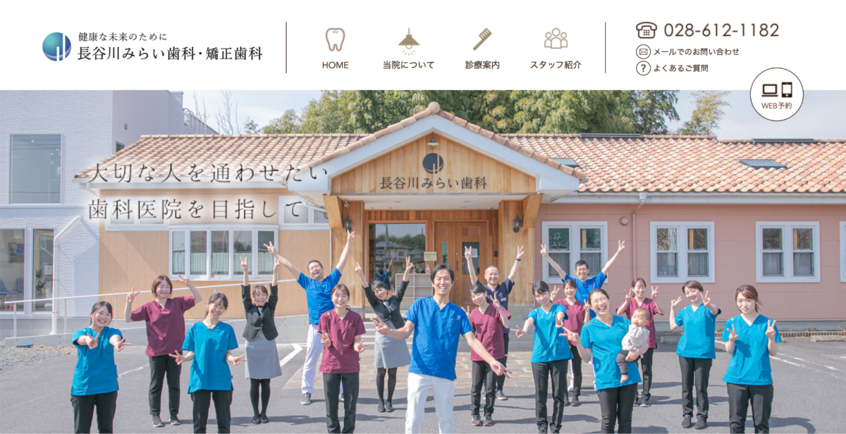 長谷川みらい歯科・矯正歯科