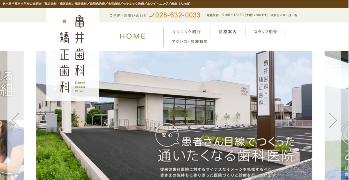 亀井歯科・矯正歯科