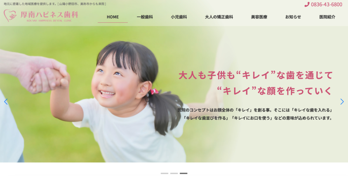 厚南ハピネス歯科