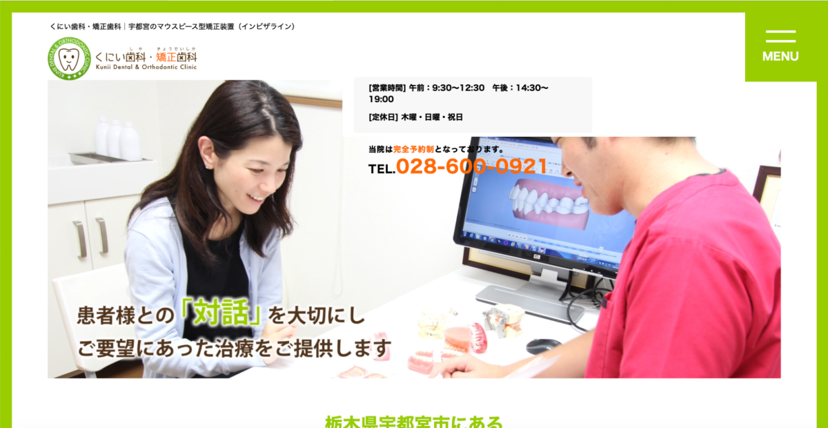 くにい歯科・矯正歯科