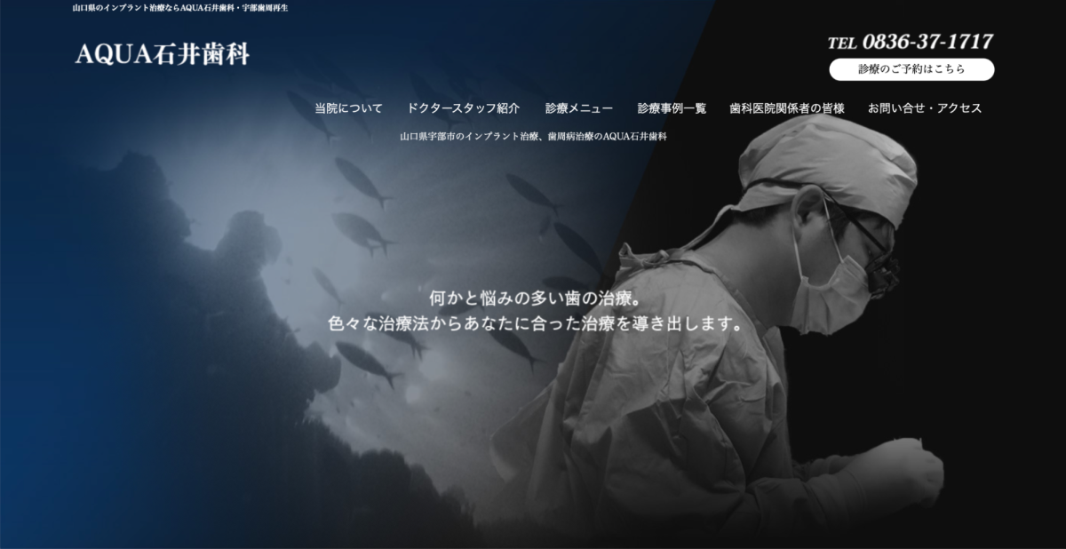 AQUA石井歯科