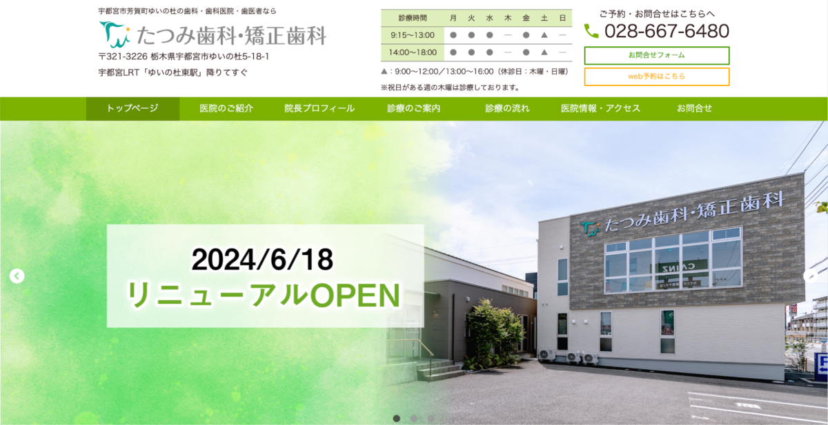 たつみ歯科・矯正歯科クリニック