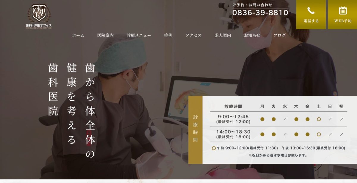 歯科・沖田オフィス