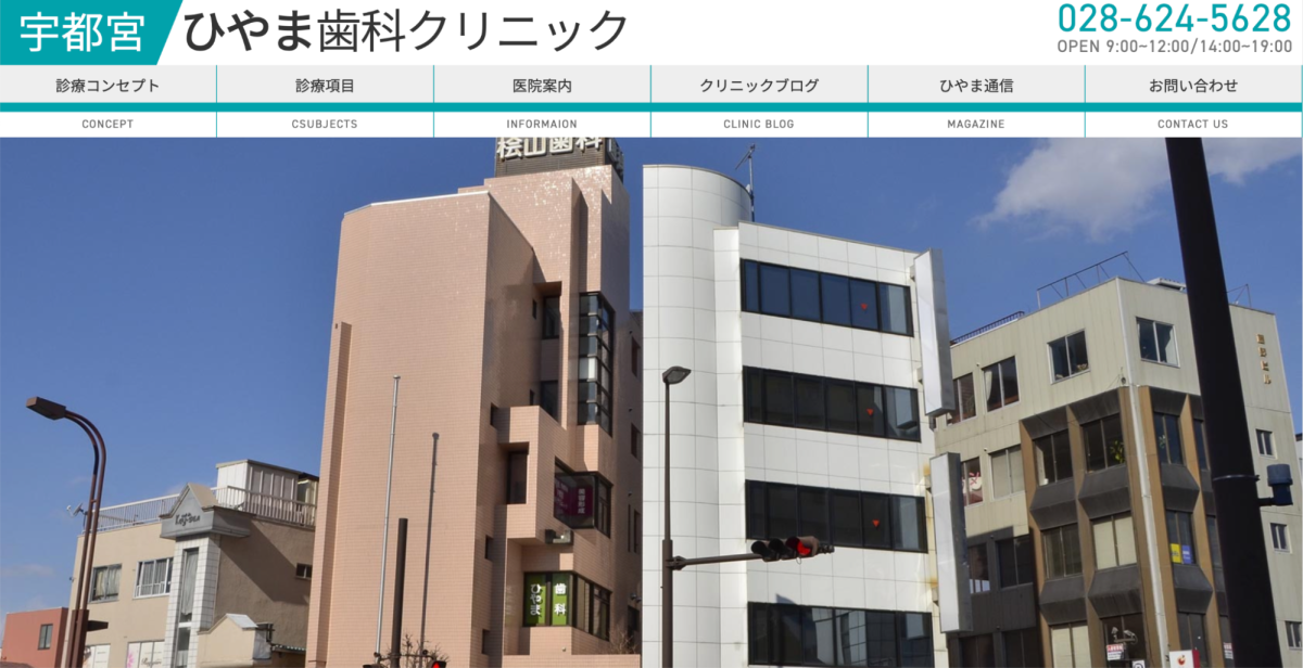 ひやま歯科クリニック