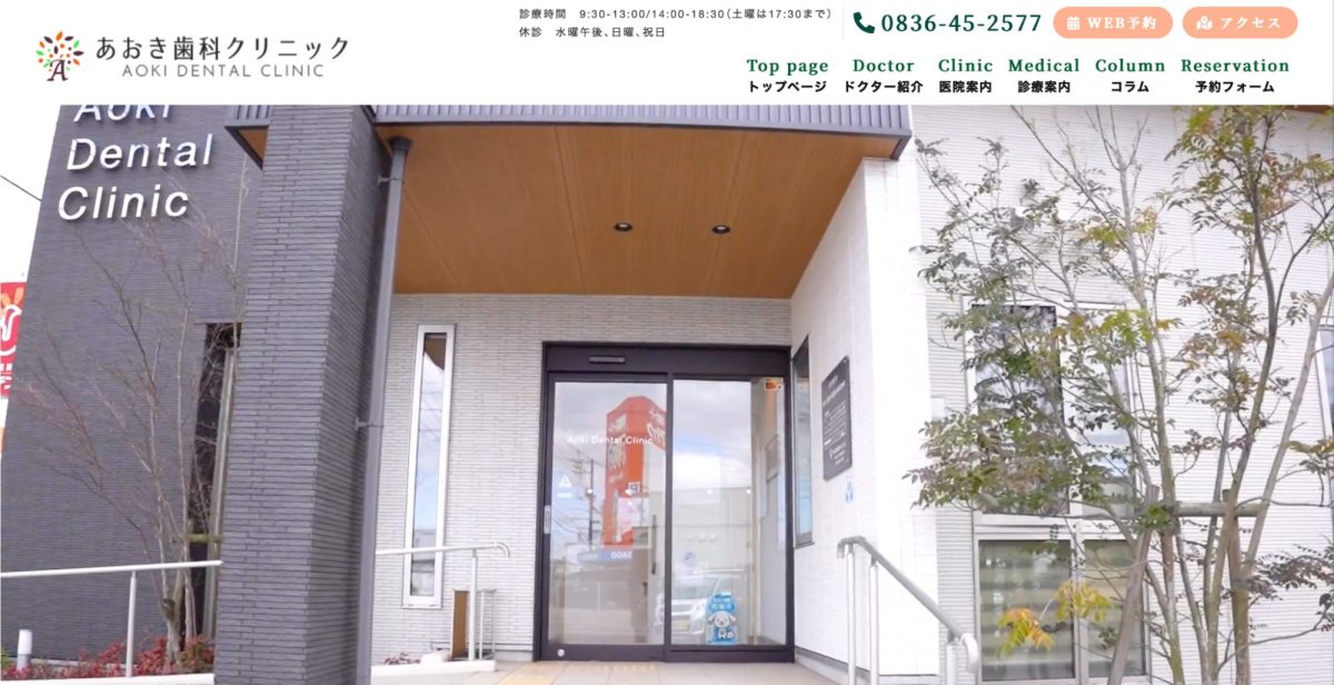 あおき歯科クリニック