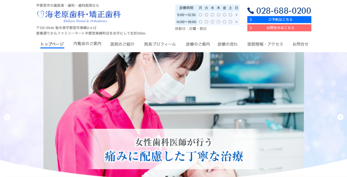 海老原歯科・矯正歯科