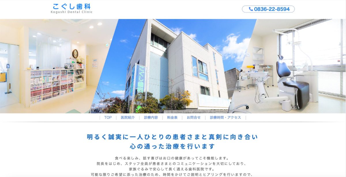 こぐし歯科