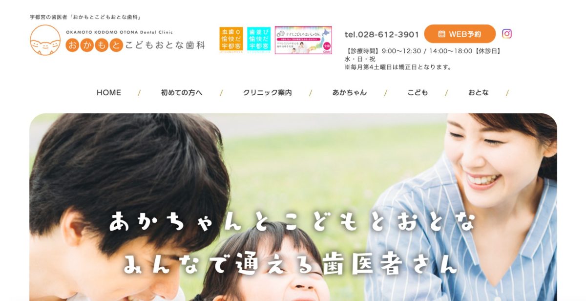 おかもとこどもおとな歯科