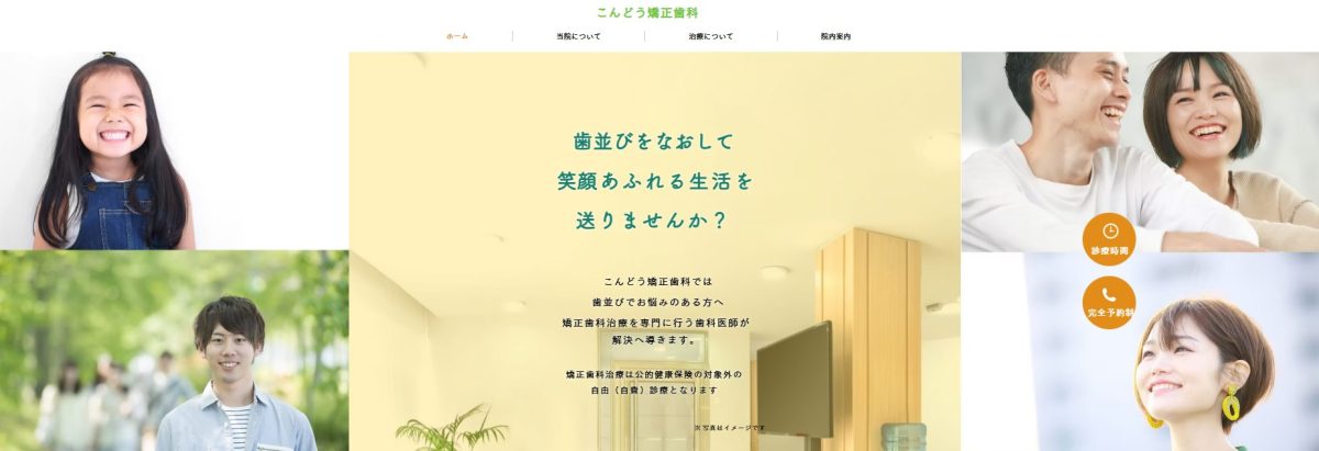 こんどう矯正歯科　豊田市