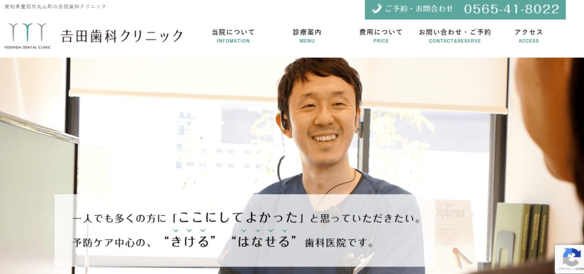 吉田歯科クリニック　豊田市