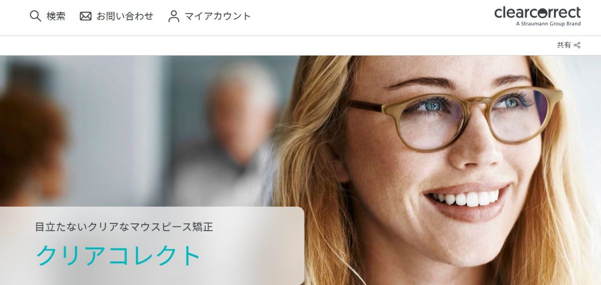 クリアコレクト公式サイトスクリーンショット