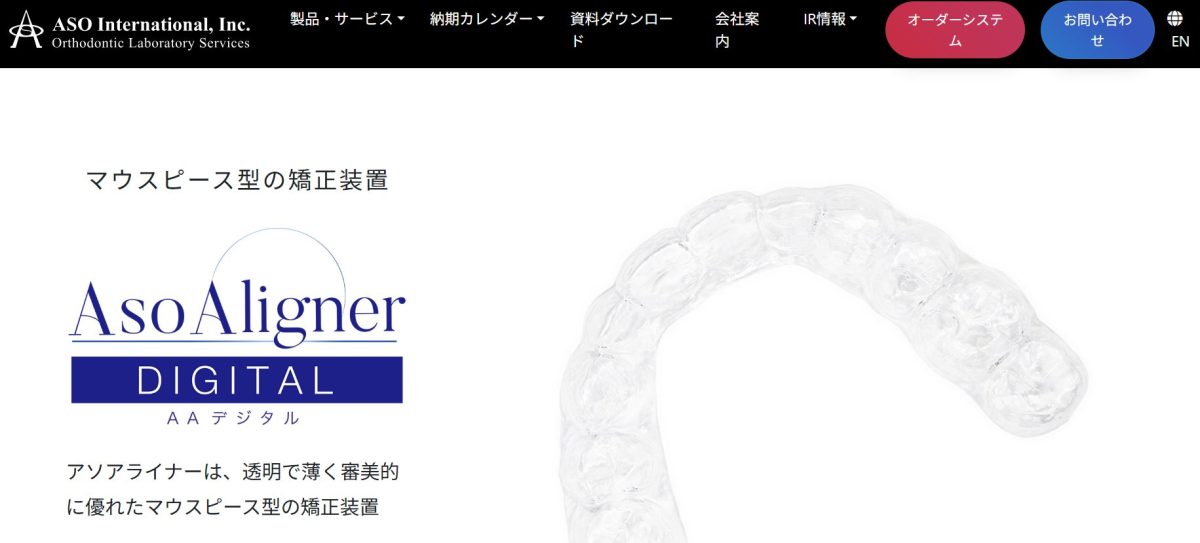アソアライナー公式サイトスクリーンショット