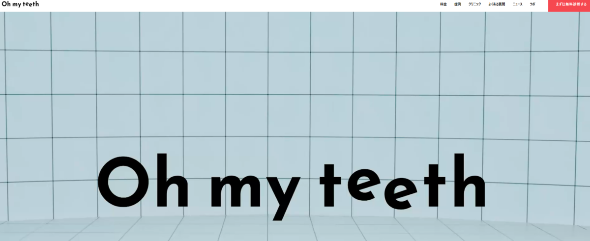 Oh my teeth（オーマイティース）公式サイトスクリーンショット