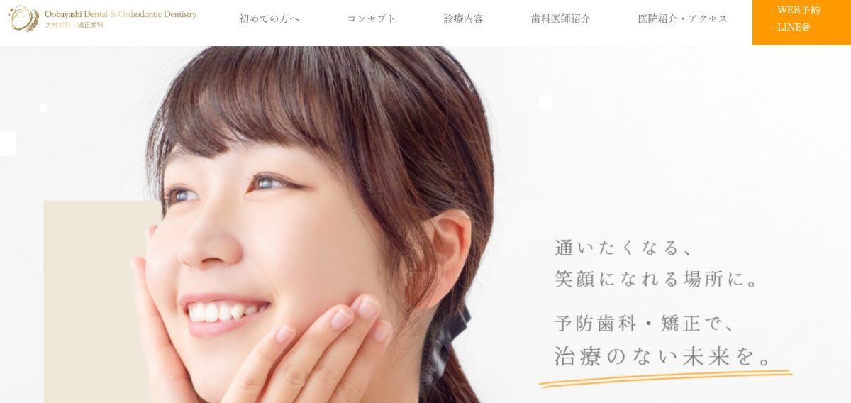大林歯科・矯正歯科　豊田市