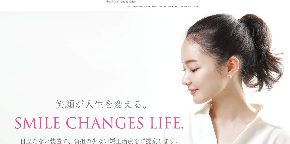 挙母矯正歯科　豊田市