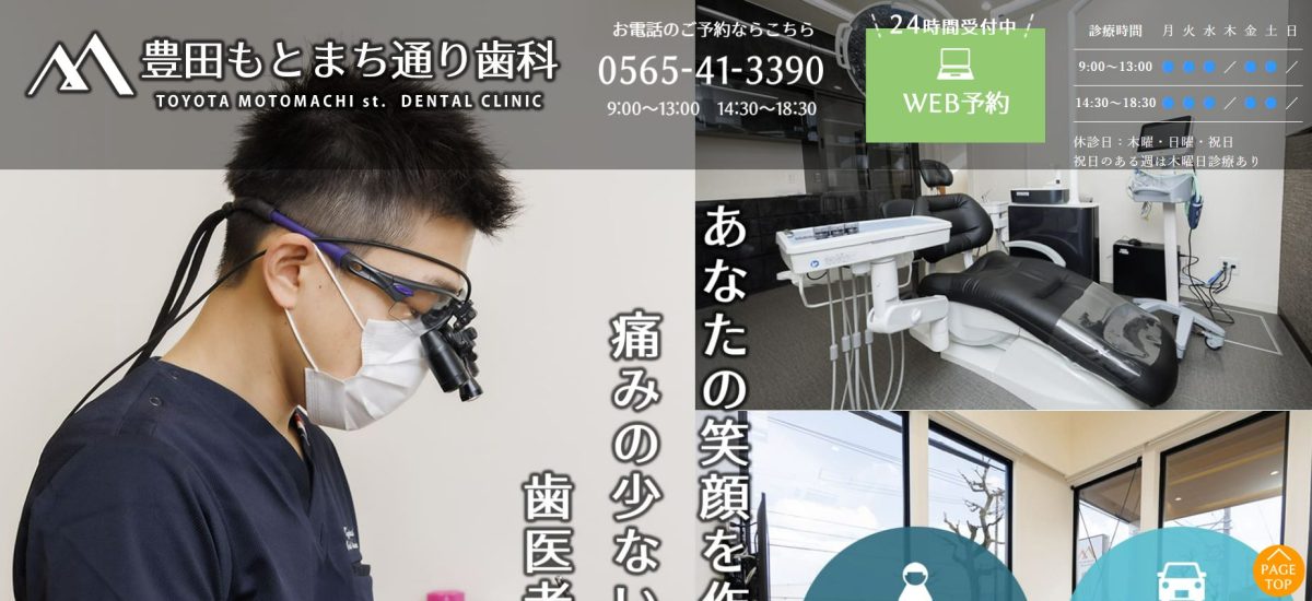 豊田もとまち通り歯科　豊田市