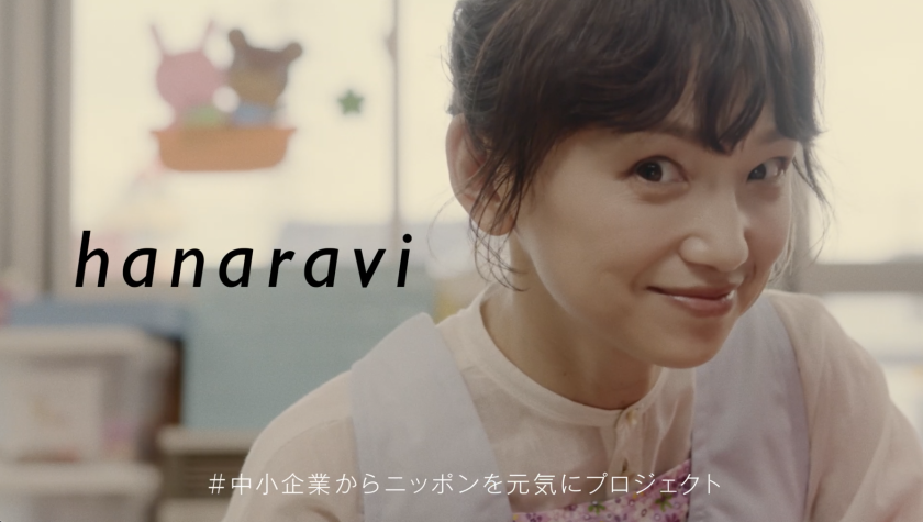 マウスピース矯正 Hanaravi のウェブcmが公開 中小企業からニッポンを元気にプロジェクト 公式アンバサダー 永作博美さんが幼稚園の先生役に Drips